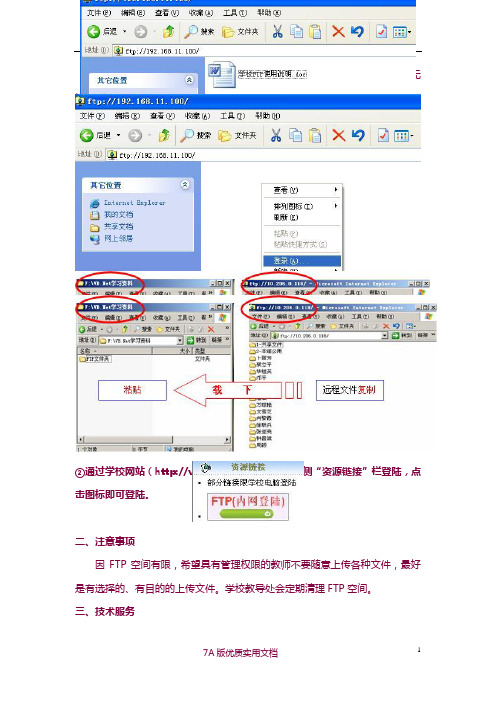 【5A版】学校FTP使用说明