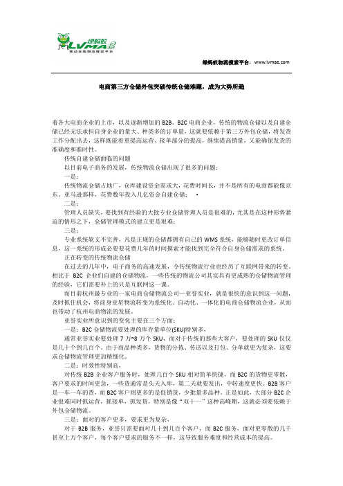 电商第三方仓储外包突破传统仓储难题