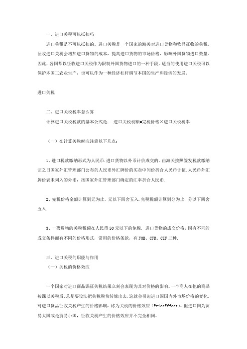 进口关税可以抵扣吗