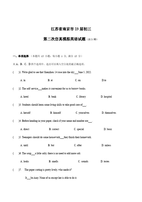 江苏省南京市23届初三第二次仿真模拟英语试卷(含答案)