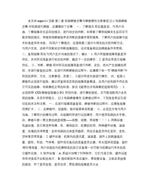 第二章 电脑维修步骤与维修操作注意事项概要