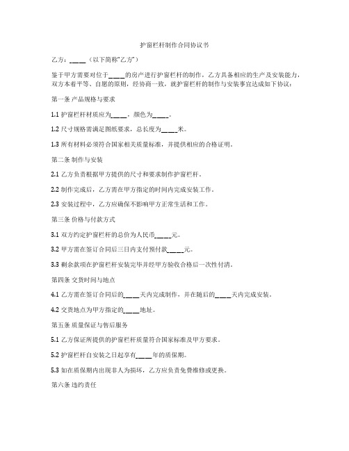 护窗栏杆制作合同协议书