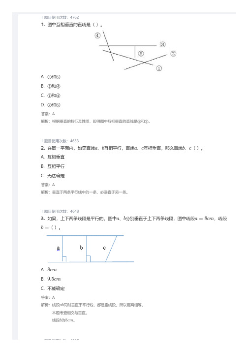 四年级 垂直与平行 带答案