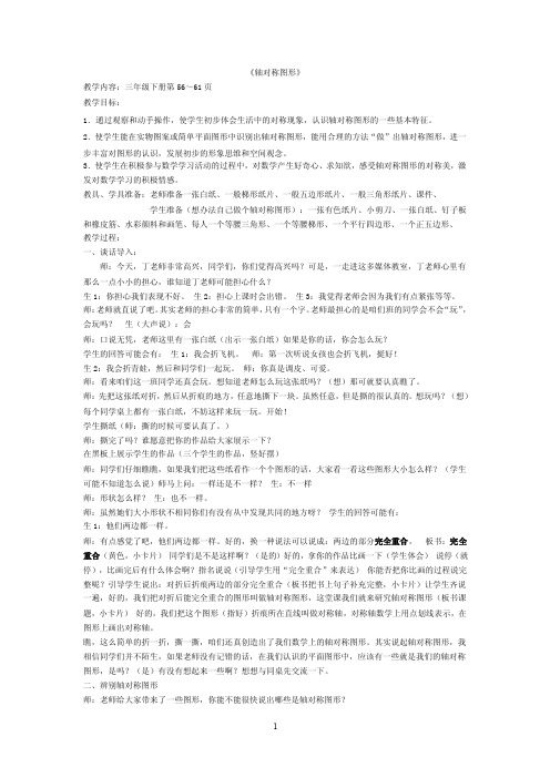 张齐华《轴对称图形》课堂实录