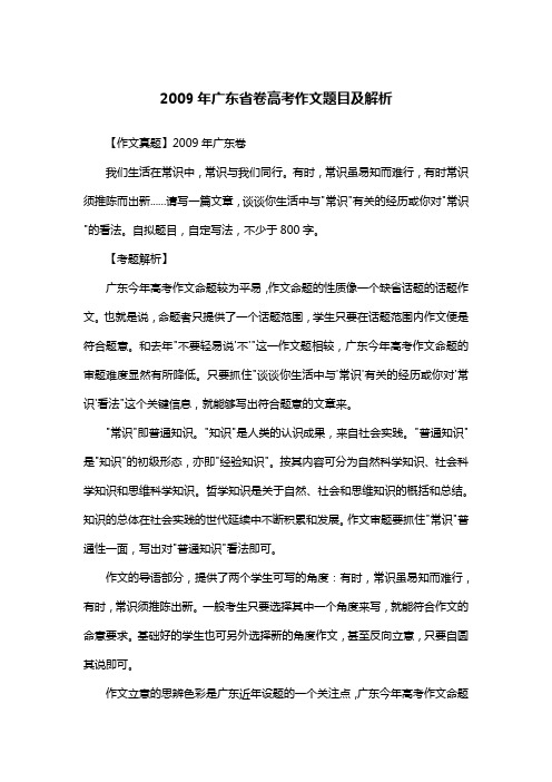 2009年广东省卷高考作文题目及解析_高考作文