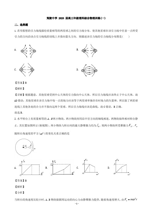 2020届湖北省宜昌市夷陵中学高三上学期理科综合训练物理试题(一)(解析版)