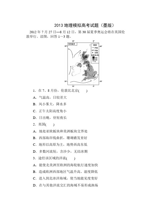 2013地理模拟试卷(新课标)高考文综格式