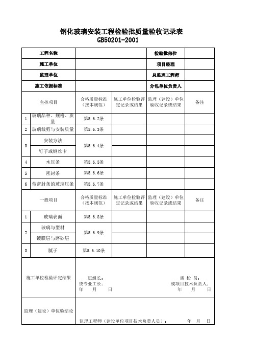 钢化玻璃验收记录