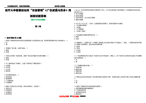 南开大学智慧树知到“市场营销”《广告原理与实务》网课测试题答案2