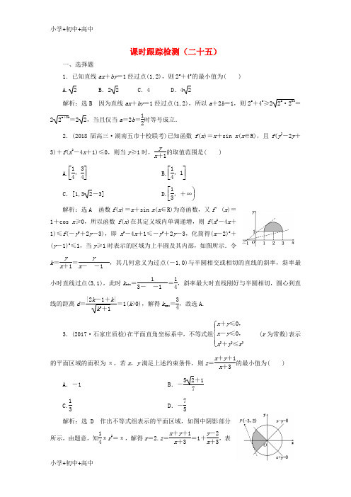 教育最新K12通用版2018年高考数学二轮复习课时跟踪检测二十五文