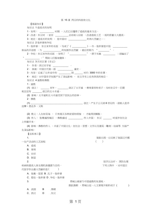 部编人教版七年级历史上册第15课两汉的科技和文化同步练习