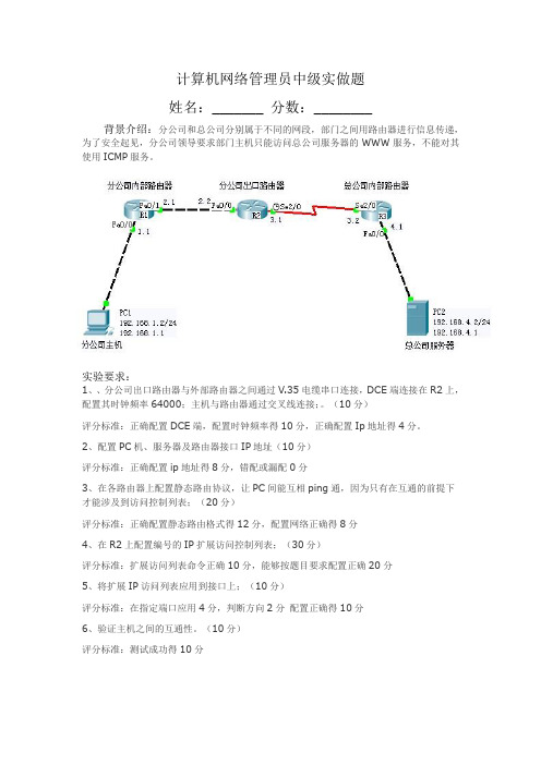 计算机网络管理员中级操作题第七题