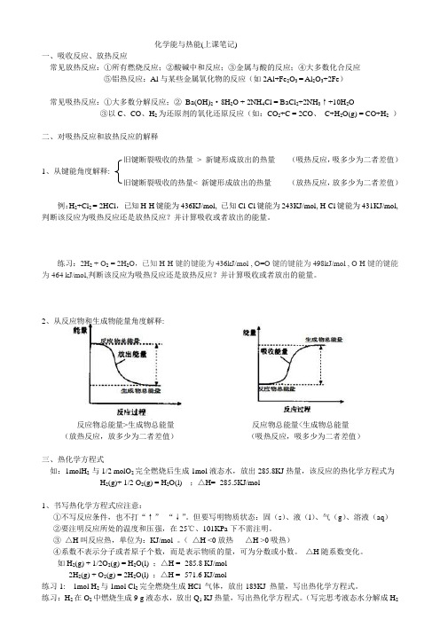 化学能与热能学案