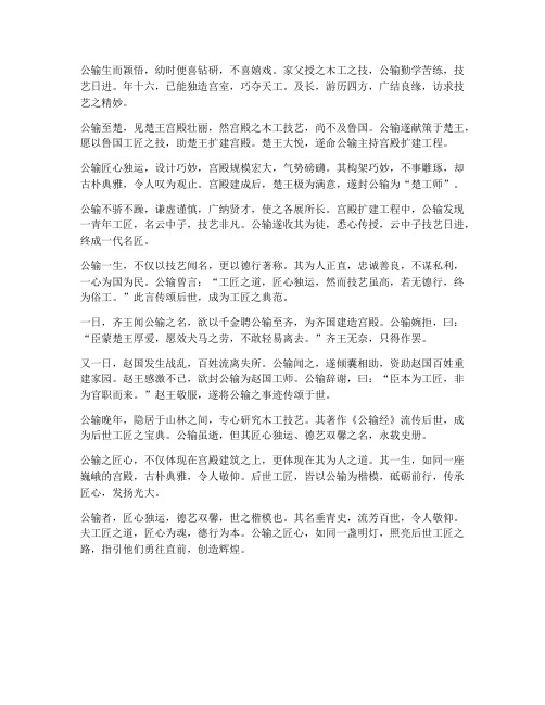 公输的文言文翻译