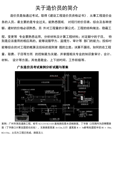 （市政）广东造价员考试案例分析试题与答案.docx