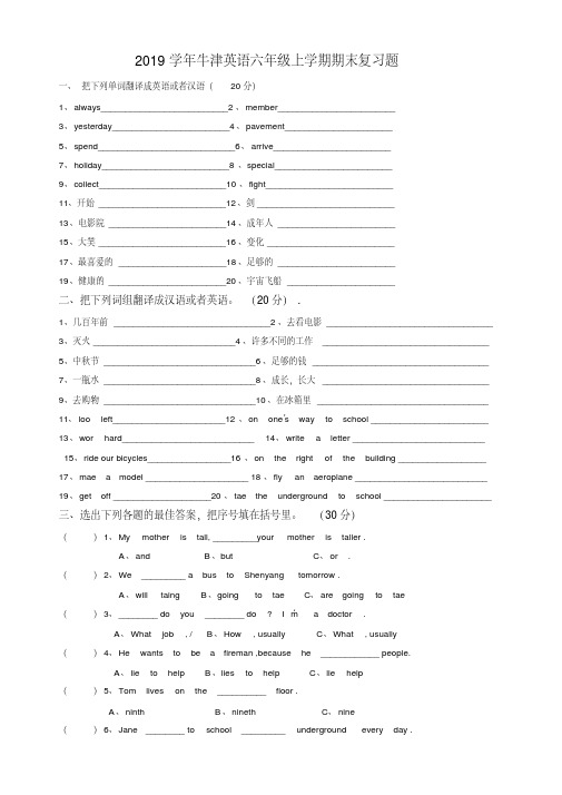 2019秋上海教育版英语六年级上册期末复习题