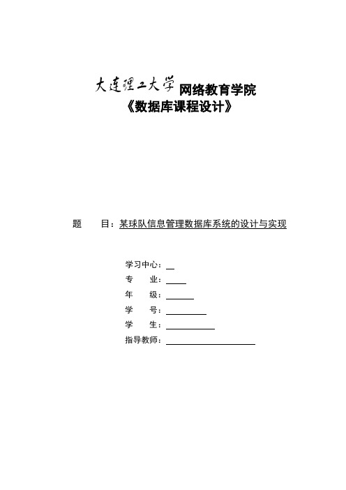 大工20春数据库课程设计答案