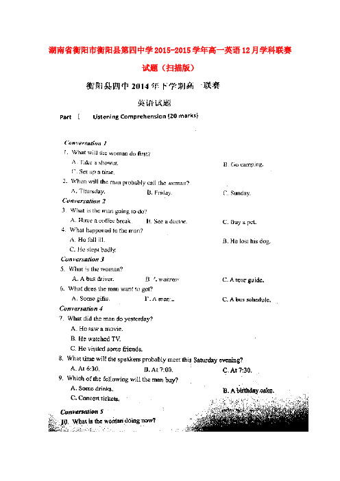 湖南省衡阳市衡阳县第四中学-高一英语12月学科联赛试题(扫描版)