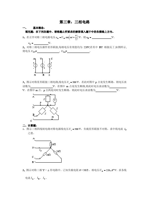 第三章三相电路复习题