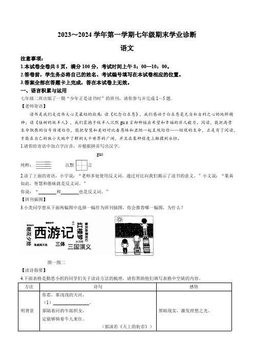 山西省太原市2023-2024学年七年级上学期期末语文试题(含答案)