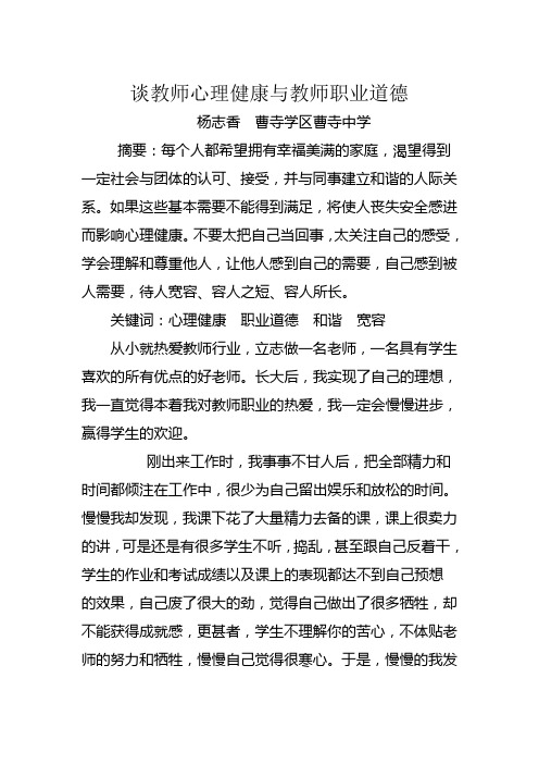 谈教师心理健康与教师职业道德