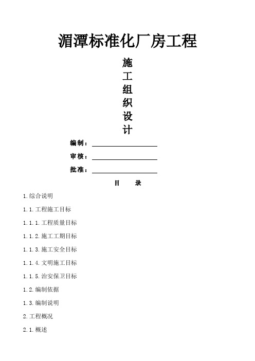 标准化厂房工程施工组织设计