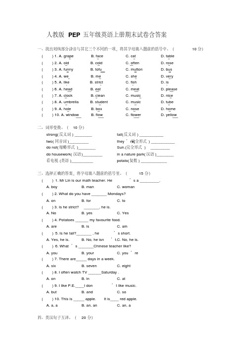 绝对精品,人教版PEP五年级英语上册期末试卷含答案