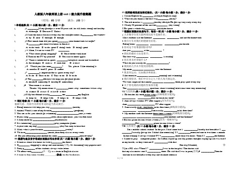 人教版八年级英语上册unit 2能力提升检测题(Word版含答案)