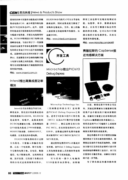 Microchip推出PICkit3 Debug Express