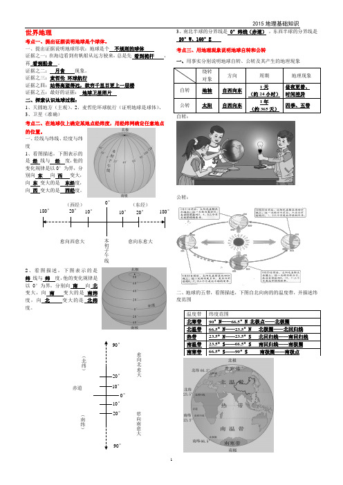 2015地理会考基础知识总结