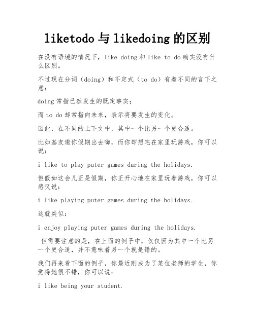 liketodo与likedoing的区别