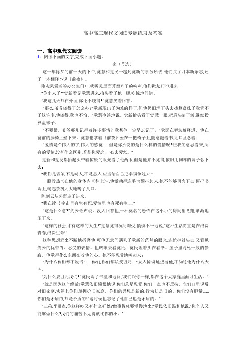 高中高三现代文阅读专题练习及答案