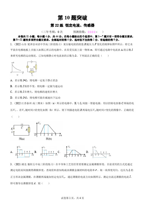 【奇点物理】2023湖北卷高考物逐题破第22练