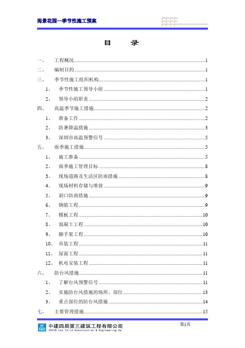 深圳工地季节性施工方案