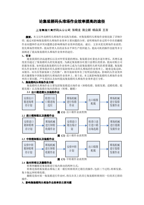 论集装箱码头堆场作业效率提高的途径