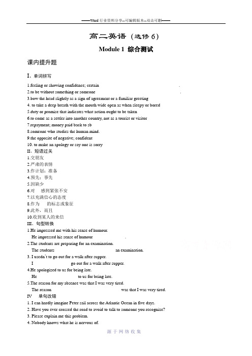 【教材全解】2014-2015学年高中英语外研版选修六训练营：M1-综合测试]