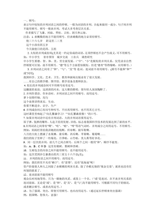 标点符号的使用