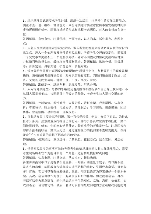 北大学姐总结面试技巧和注意事项