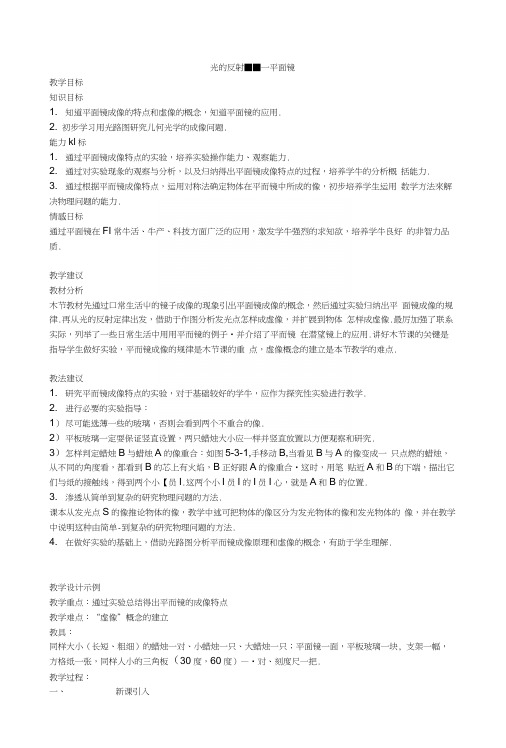 42光的反射二教案(沪科版八年级).docx