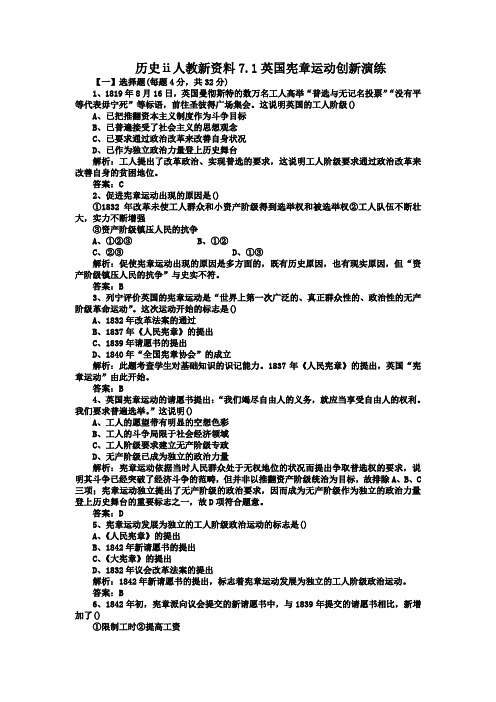 历史ⅱ人教新资料7.1英国宪章运动创新演练