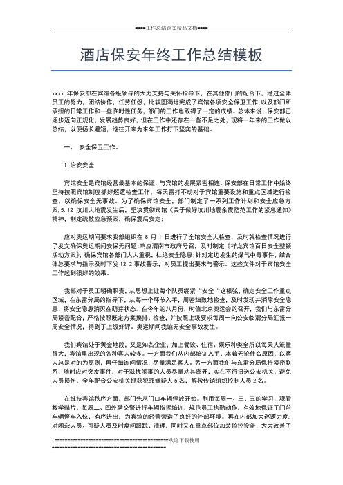 2019年最新村党支部书记年终工作总结范本工作总结文档【五篇】