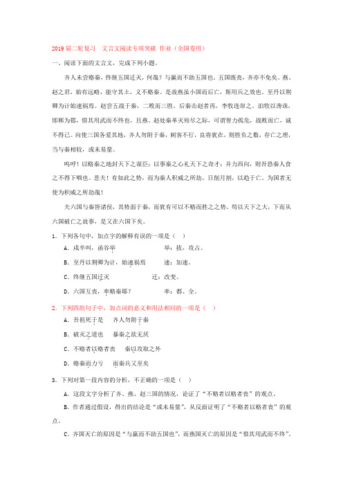 2019届二轮复习文言文阅读专项突破作业（全国卷用）(7)