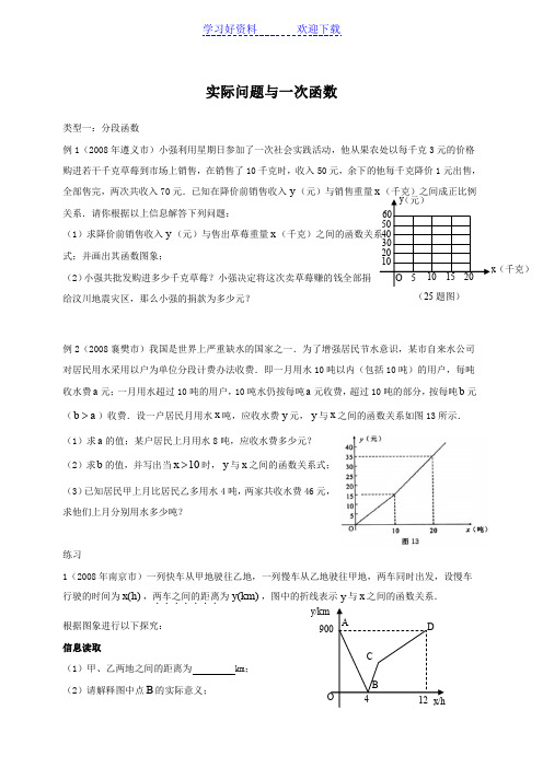 实际问题与一次函数