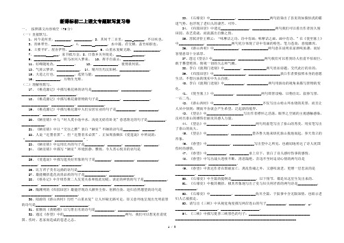 人教版八年级上课外古诗词背诵阅读题