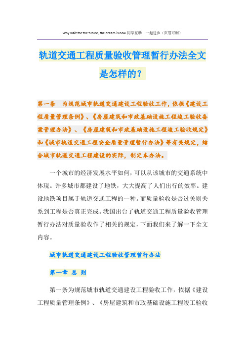 轨道交通工程质量验收管理暂行办法全文是怎样的？