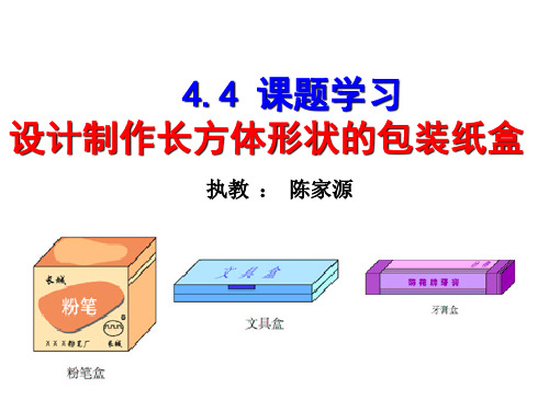 部审初中数学七年级上《数学活动》陈家源PPT课件 一等奖新名师优质公开课获奖比赛新课标