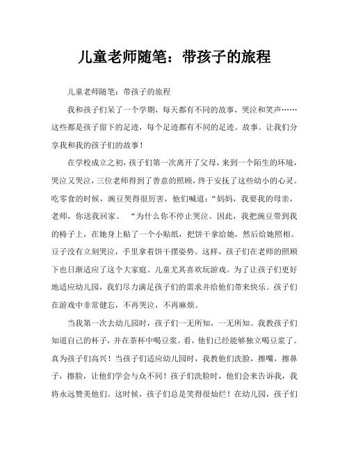幼师随笔:和孩子们一同走过的路程