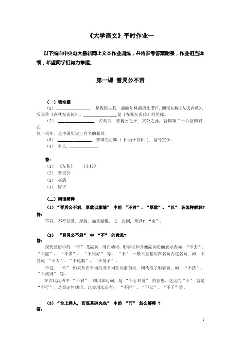 《大学语文》平时作业一