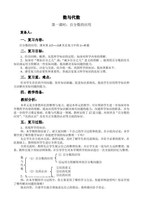 北师大版小学六年级数学上册总复习数与代数