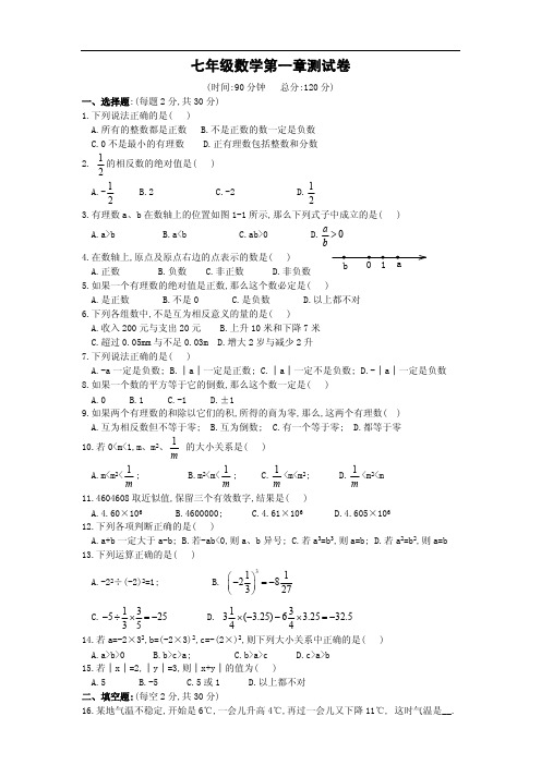 七年级上学期数学第一章测试卷(含答案)